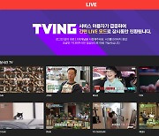티빙(TVING) "이용자 급증" 한 시간째 '간편 라이브 모드' 전환