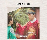 어반자카파 조현아, '철인왕후' OST 'Here I am'