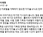 이재명 "기득권 카르텔 개혁 안하면 민주 정부 무너진다"