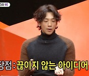 '미우새' 정지훈 "박진영, 끊이지 않는 아이디어가 장점"..단점은?