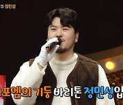 라포엠 정민성, '복면가왕' 2021 힘내소였다..부뚜막고양이 8연승 성공