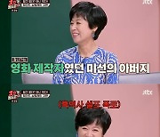 심형래 "박미선 아버지, 잘나가는 영화제작자였다"..동반 출연 영화 추억 ('1호가 될 순 없어')