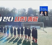 '뭉찬' 김성주 "이번 대회 끝으로 어쩌다FC 시즌 종료" 중대 발표..이형택 씁쓸