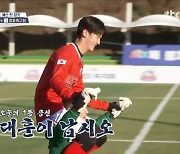 '뭉찬' 이대훈 활약, 어쩌다FC 전국 축구대회 예선 첫 경기 역전승(종합)