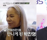 '더 먹고 가' 인순이 "슬럼프 때 박진영·김형석이 곡 만들어줘"