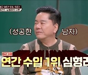 심형래 "4년 연속 연예인 연간 수입 1위, 나훈아 조용필 안성기 이겨"(1호가)