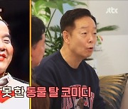 '펭수 원조' 심형래 "'동물의 왕국' 펭귄 분장, 처음에 욕 많이 먹어"(1호가)