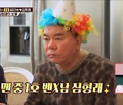 심형래 "개그맨 중 제일 먼저 벤츠 사, 누가 불 질러 전소됐다"(1호가될순)