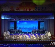 북한, 신년 경축공연