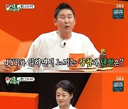 '미우새' 비, 박진영 단점 폭로 "손을 뻗을지 접을지..제발 하나만"