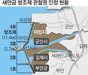 군산·김제·부안 땅따먹기만 5년 .. 금 못그은 새만금