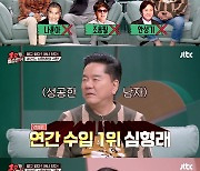 '1호가' 심형래, 전성기 시절 인기 "4년 연속 연 수입 1위" [TV/캡처]