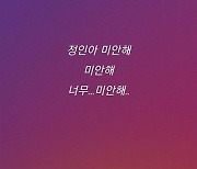 '하하♥' 별 "정인아 미안해..참기 힘들 정도로 화나고 손 떨려" [스타IN★]