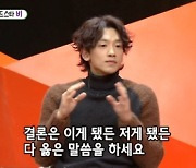 '미우새' 비 "박진영, 단점도 있지만..옳은 말씀만 해"