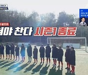'뭉쳐야 찬다' 김성주 "이번 대회 끝으로 시즌1 종료, 유종의 미 거두길"