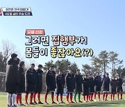 '뭉찬' 어쩌다FC, 전국 대회 출전→김성주 "이번 대회 끝으로 시즌1 종료" [종합]