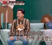 '1호가' 심형래 "박미선과 액션영화 동반 출연"→"과거 연예인 수입 4년 연속 1위"