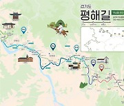 경기도, 구리∼양평 경기옛길 '평해길' 개통