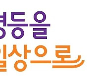 괴산·진천 여성친화도시 지정.."양성 평등사회 구현"