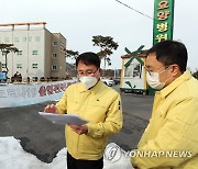 코로나19 집단감염에 취임 전 방역현장 점검