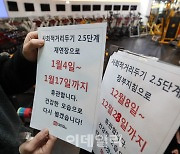 [포토]지난해 12월 8일부터 6주간 휴관하는 헬스장