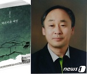 충북과학고 김창식 교사, 한국소설문학상 수상