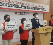 노정현 부산시장 예비후보 "시 권력 시민에게 돌려놓겠다"