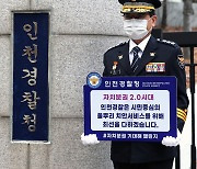 자치분권2.0 챌린지 참여하는 김병구 인천경찰청장
