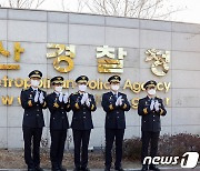 울산지방경찰청, 21년 만에 '울산광역시경찰청'으로 명칭 변경