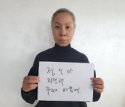 인순이, '정인아 미안해' 챌린지 동참 "얼마나 아팠을까"