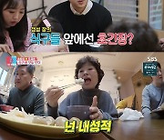 '동상이몽2' 송창의, 어린 시절엔 내성적?..과거 영상 공개