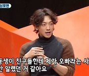 서장훈 창피해한다는 친동생이 보낸 문자.."현실 남매 맞네"