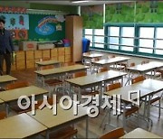 서울 공립초등학교 오는 6·7일 예비소집 실시..오후 8시까지