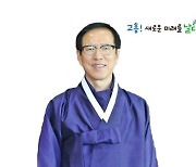 송귀근 고흥군수 "'고흥 더하기' 5대 정책 중점 추진"