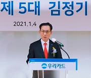 김정기 우리카드 사장 취임 "디지털 결제 금융사로 도약"