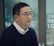 구광모 회장 "고객을 LG의 팬으로 만들자"