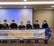 한국대학사회봉사협의회, 한국수력원자력과 "2021년도 아인슈타인 클래스" 멘토 온라인 발대식 개최