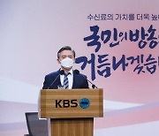 양승동 KBS 사장 "수신료 현실화 가야만 하는 길.. 이달 이사회 상정"