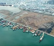 [여기는 전남] "이젠 배도 전기 시대"..전기 차도선 개발