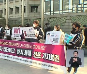 LG 청소노동자 '해넘은' 농성..사회단체 '불매운동' 돌입