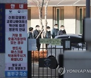 서울동부구치소 집단 감염발생..재소자 217명 영월교도소로 이송
