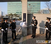 대전경찰청, 명칭 변경에 따른 현판식 교체 기념식 개최
