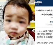 여변, 정인양 학대 신고 뭉갠 경찰에 "무력한 공권력"