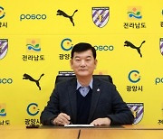 프로축구 전남 신임 대표이사 사장, 이광수 광양제철소 그룹장 취임