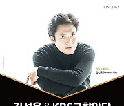피아니스트 김선욱, KBS 교향악단서 베토벤 곡 선보여