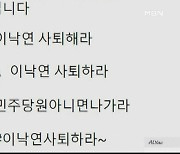 민주 '사면론' 후폭풍 계속..야당 "장난치지 말라"