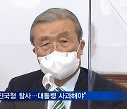 김종인 "동부구치소 사태, 대통령 사과하라"..민변·천주교인권위 공개질의