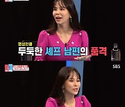 '동상이몽2' 김지우 "레이먼 킴, 배달 음식 못 시키게 해..딸이 치킨 먹고 싶다고 항의"