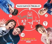 '전참시' 측 "8일 녹화 재개" 스태프 코로나19 확진 후 정상화(공식입장)