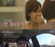 '우이혼' 이영하, 선우은숙에 달달멘트 "볼 때마다 젊어지네"